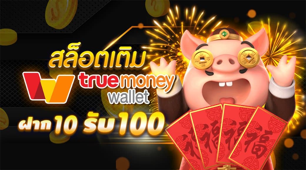 เว็บสล็อต สล็อต10รับ100 วอ เลท